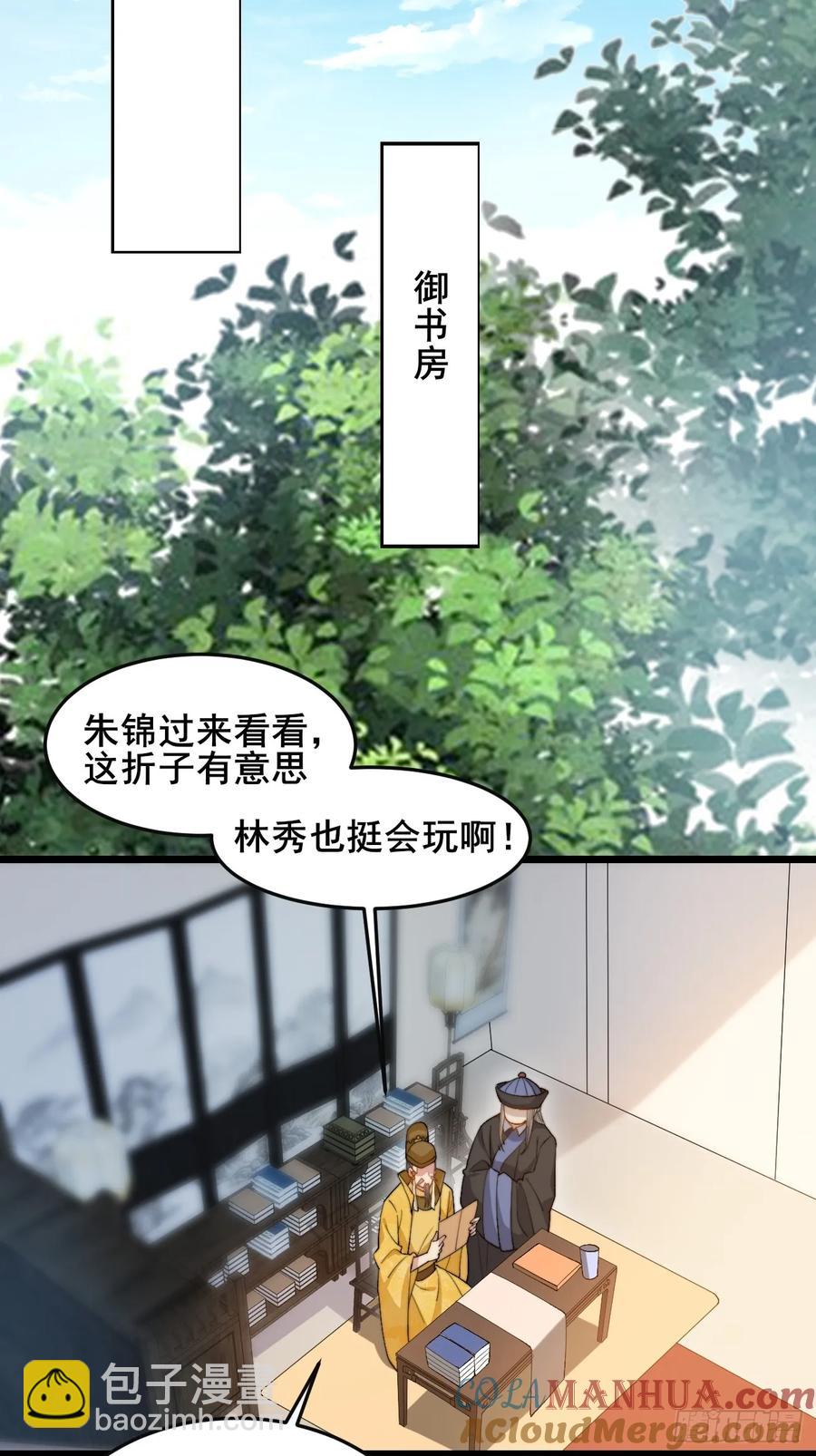 公子別秀 - 083 這裡永遠是你的依靠！(1/2) - 7