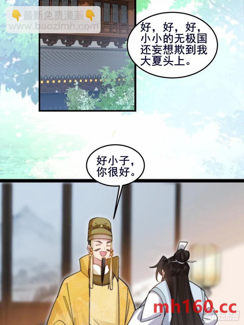 公子別秀 - 090 還能複製了？(1/2) - 6