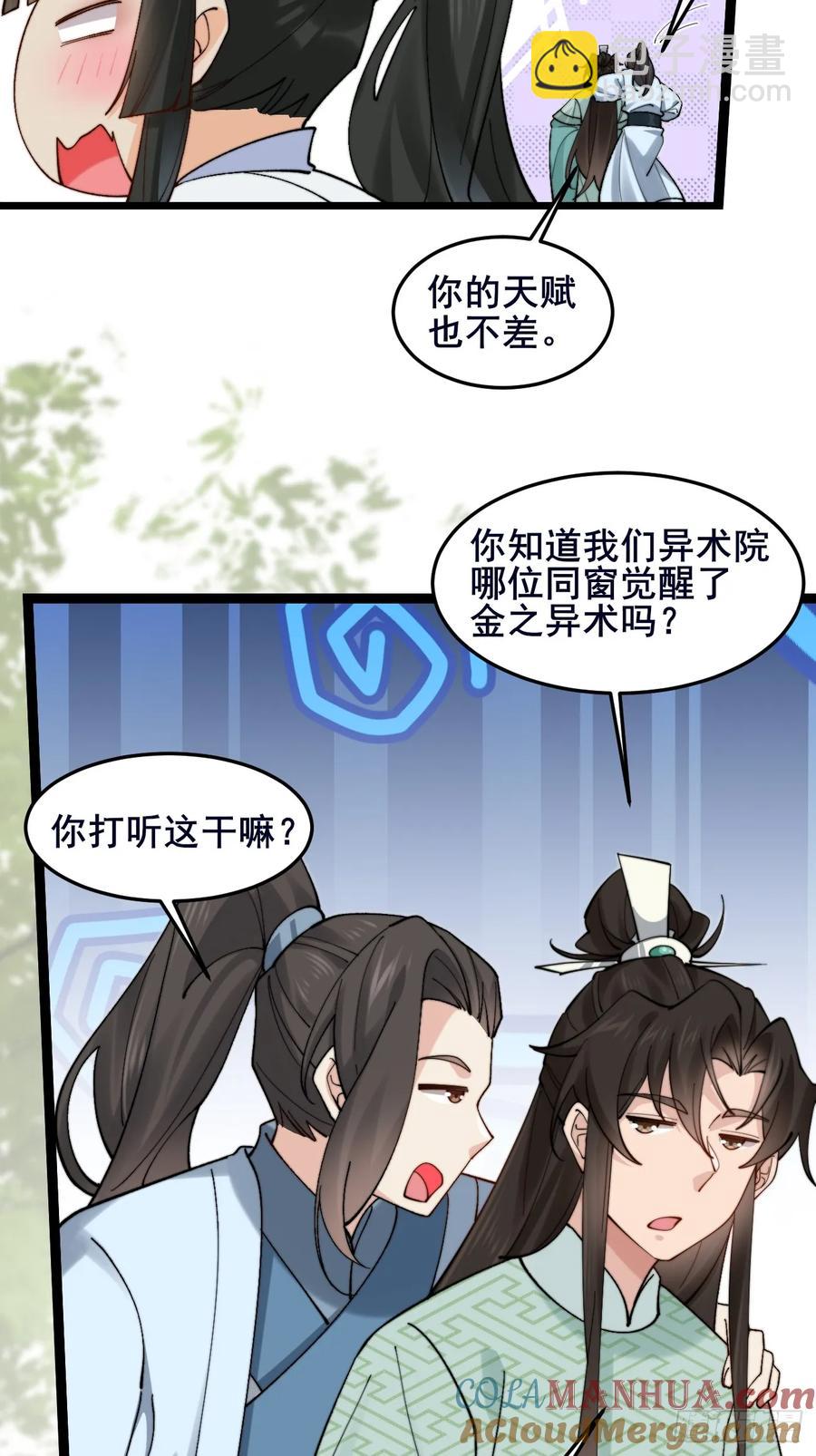 092 若那个女孩不喜欢他呢？-第93话