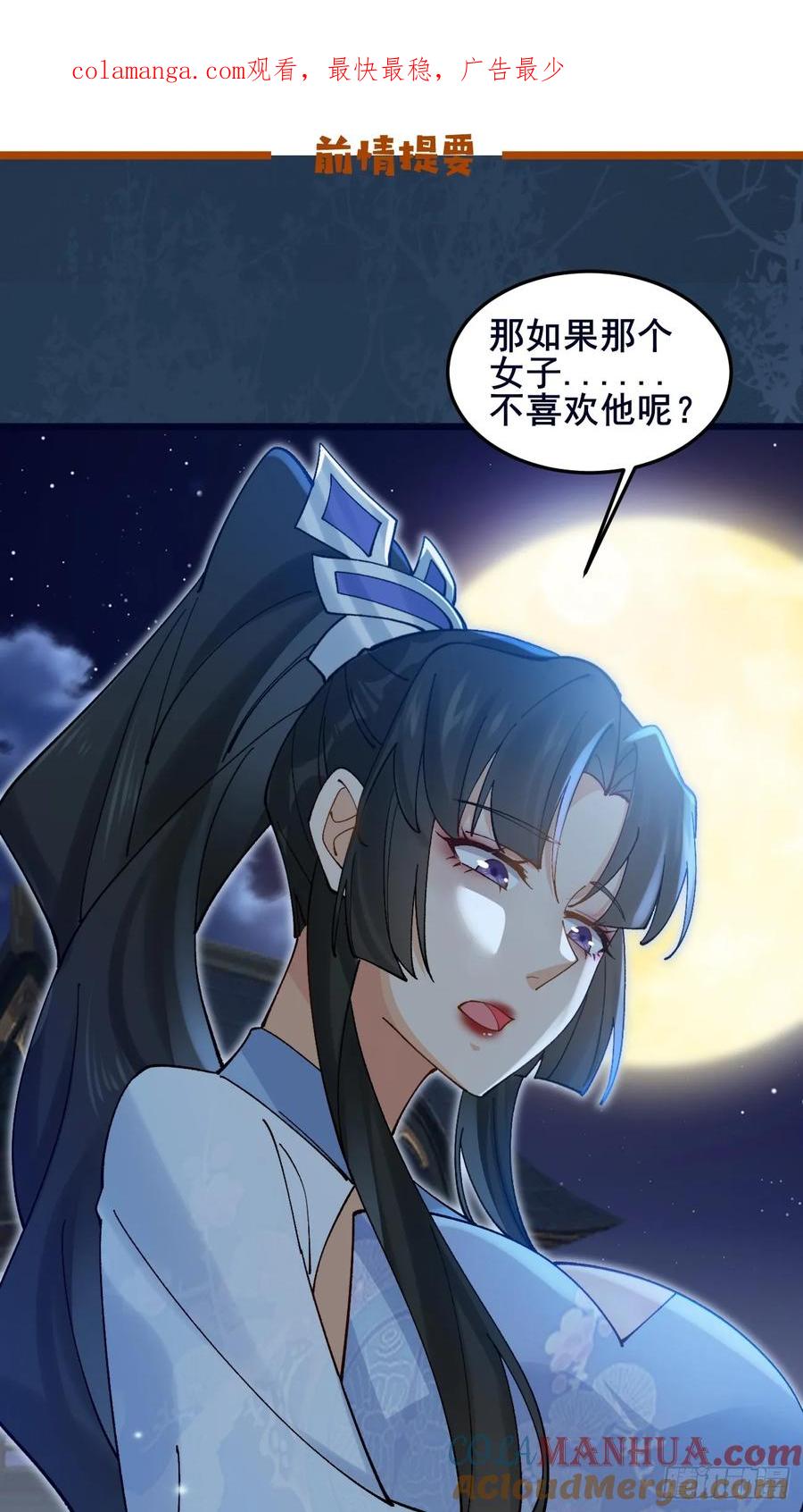 093 要变成你喜欢的样子吗？-第89话