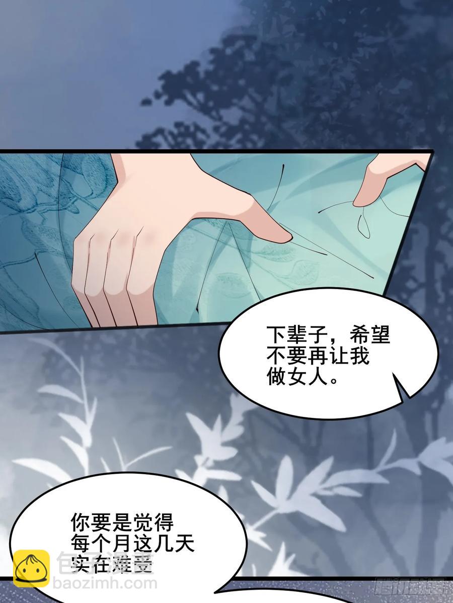 093 要变成你喜欢的样子吗？-第89话