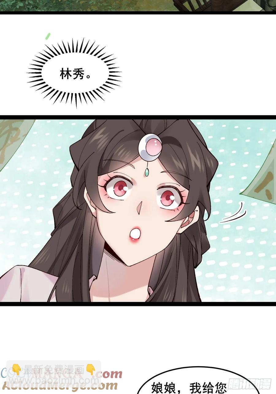 公子別秀 - 097 路過罷了 - 8