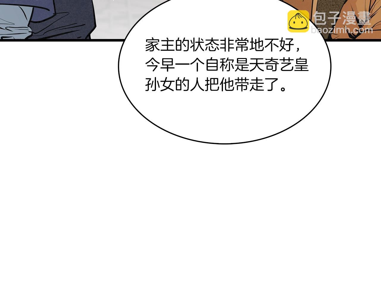 公子別秀了！ - 第46話 你來啦？(1/3) - 2