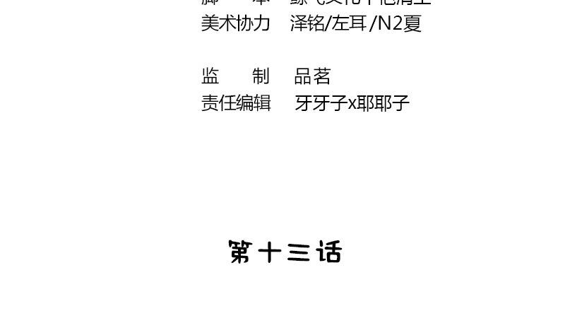 第13话 你就是菁公主？(1/2)-第13话