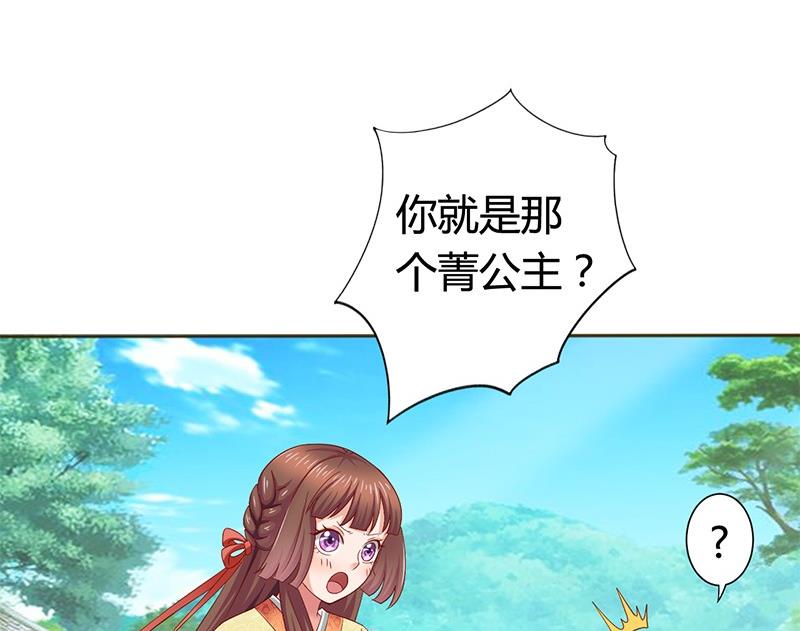 第13话 你就是菁公主？(1/2)-第13话