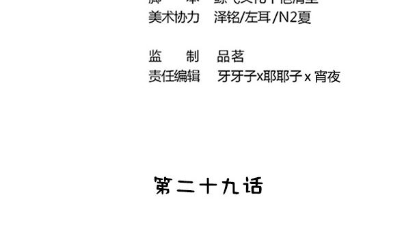 第29话 是你们(1/2)-第29话
