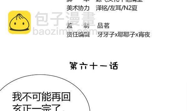 第61话 危险，快跑！(1/2)-第61话