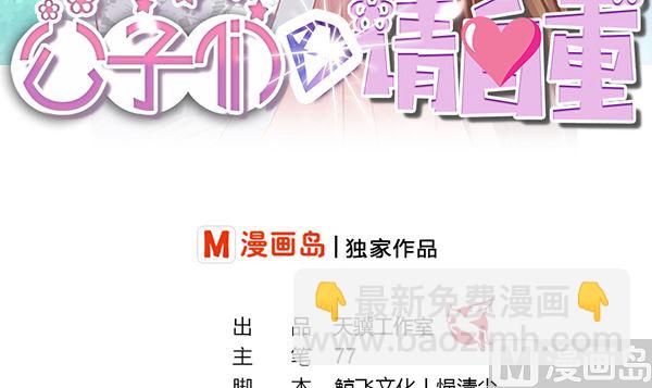 第69话 太会勾引人？(1/2)-第69话