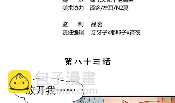公子們，請自重 - 第83話 歐陽逸？(1/2) - 4