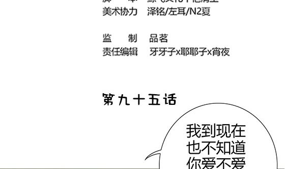 第95话 你属于我(1/2)-第95话