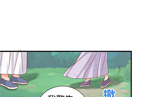 公子們，請自重 - 第97話 動情(1/2) - 7