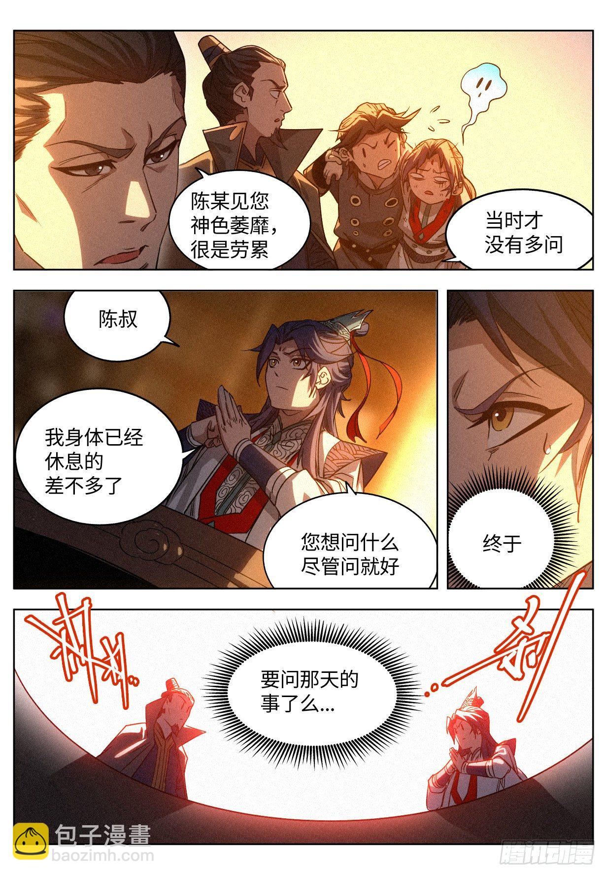 010 &ldquo;正阳之气&rdquo;-第11话