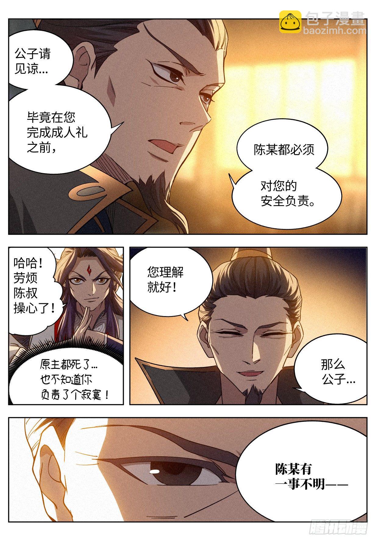 010 &ldquo;正阳之气&rdquo;-第11话