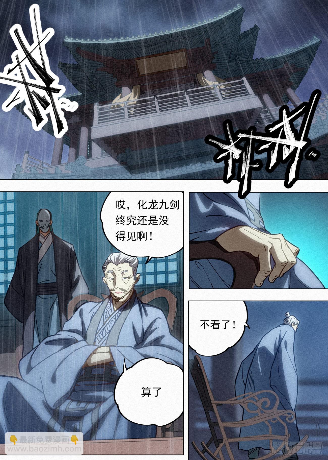 100 四剑化蛟-第101话