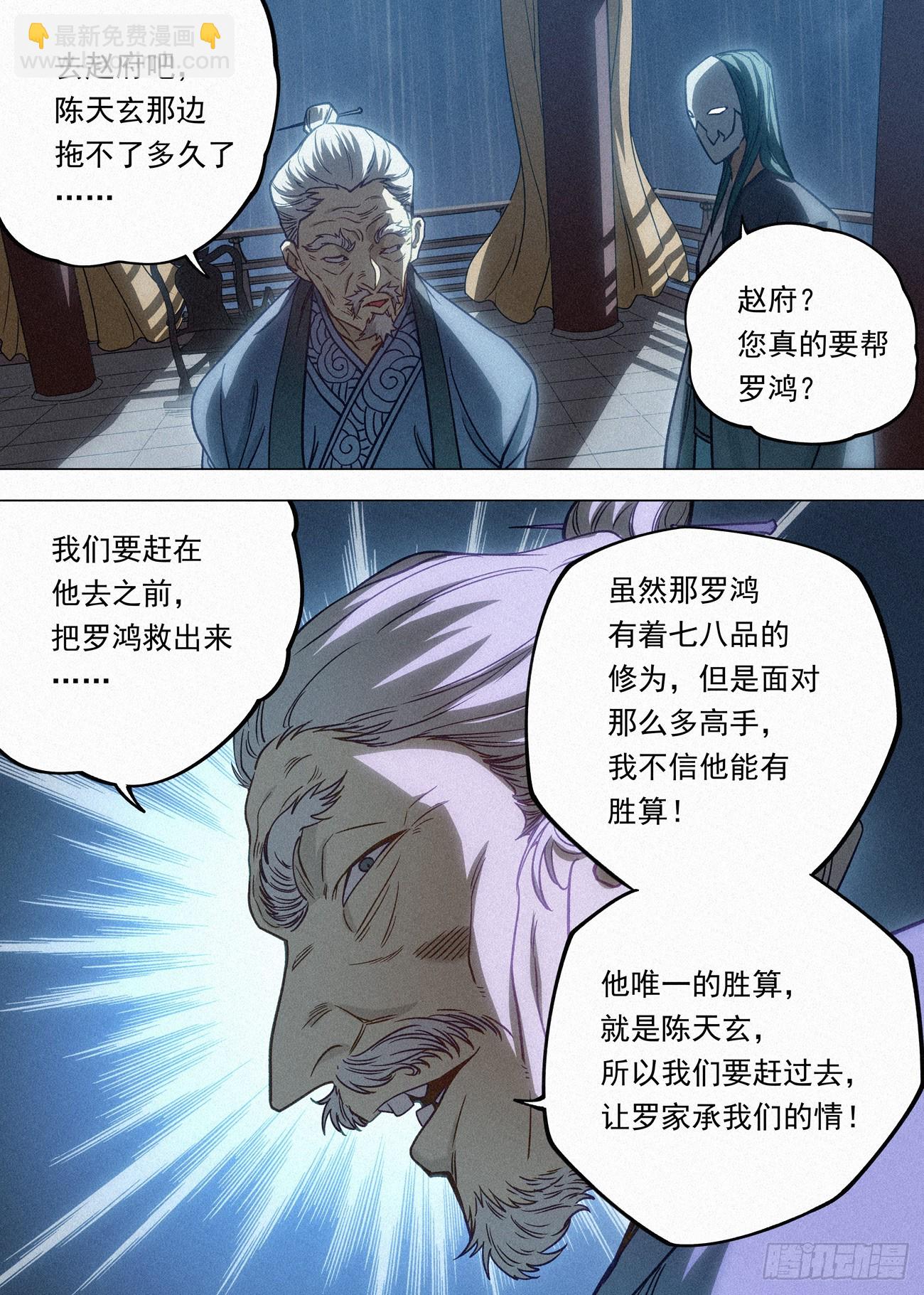 100 四剑化蛟-第101话