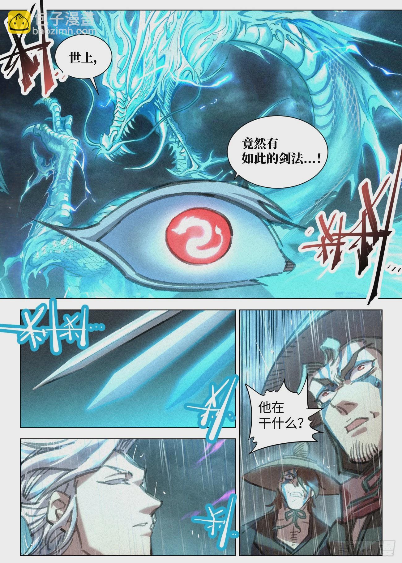 100 四剑化蛟-第101话