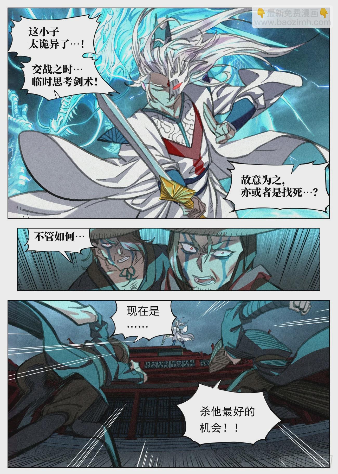 100 四剑化蛟-第101话