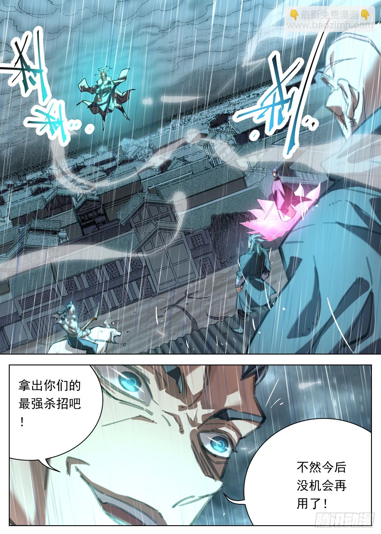 100 四剑化蛟-第101话