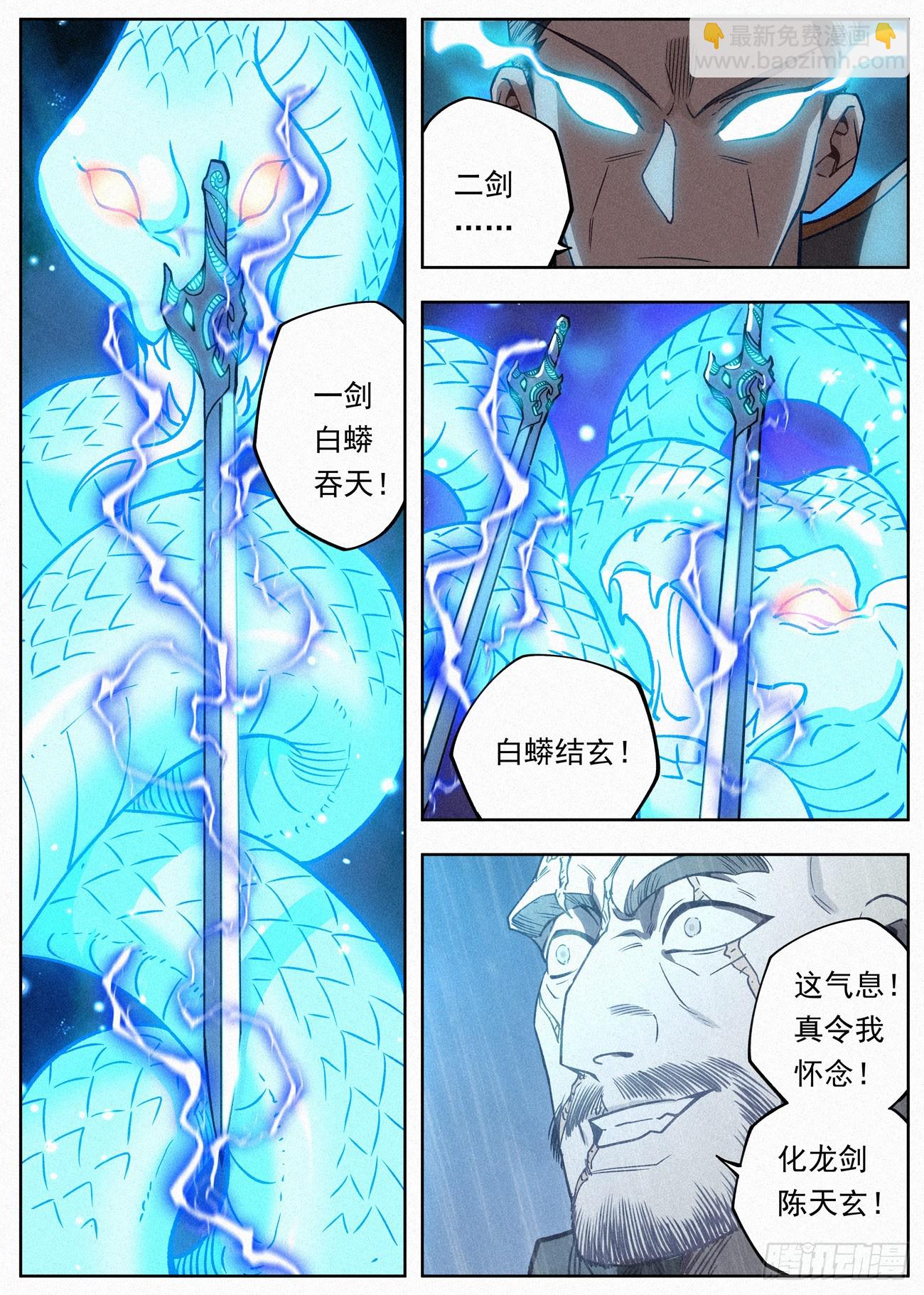 100 四剑化蛟-第101话