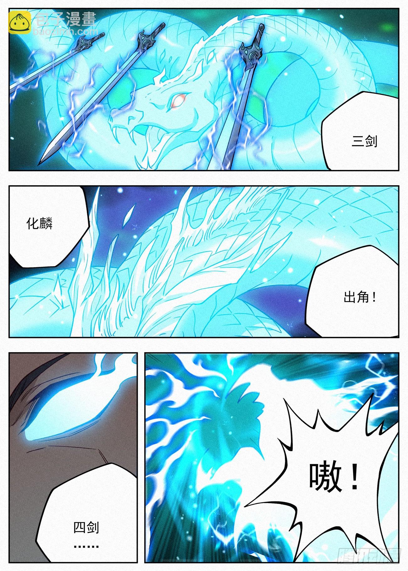 100 四剑化蛟-第101话