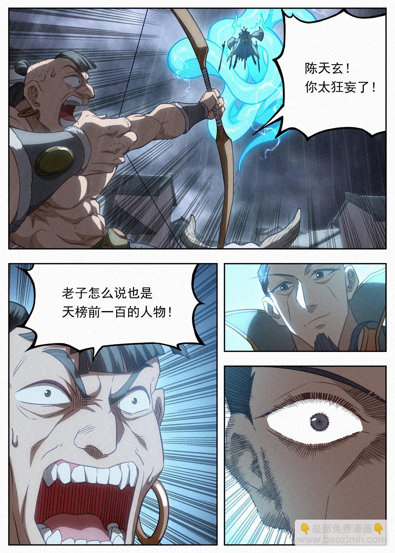 100 四剑化蛟-第101话