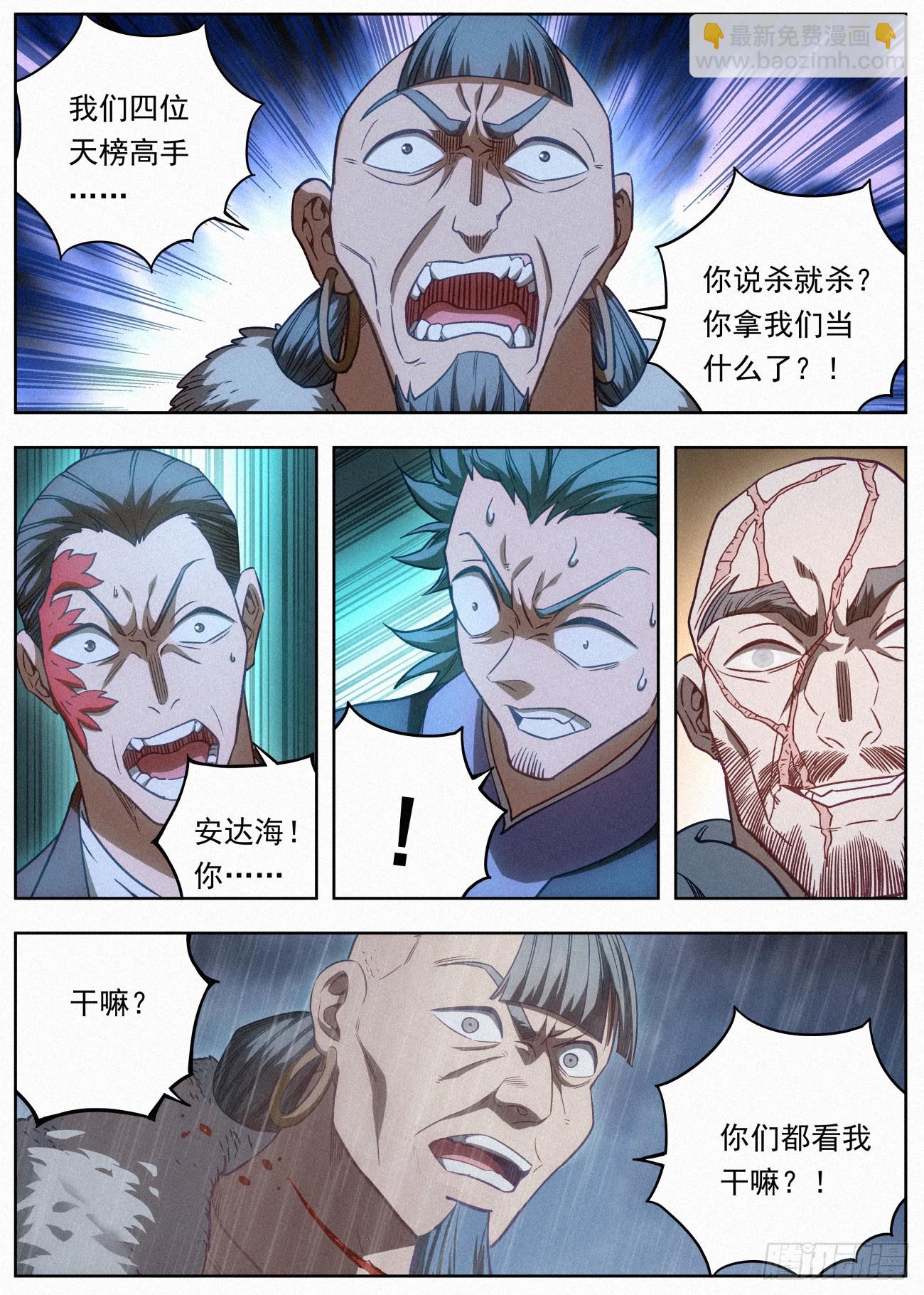 100 四剑化蛟-第101话