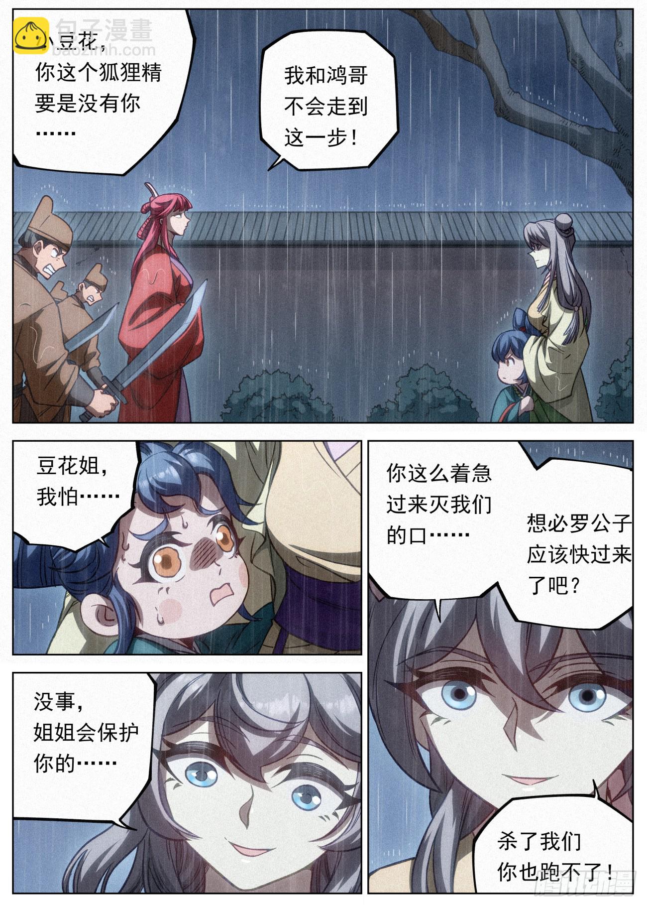 102 凶残豆花-第103话