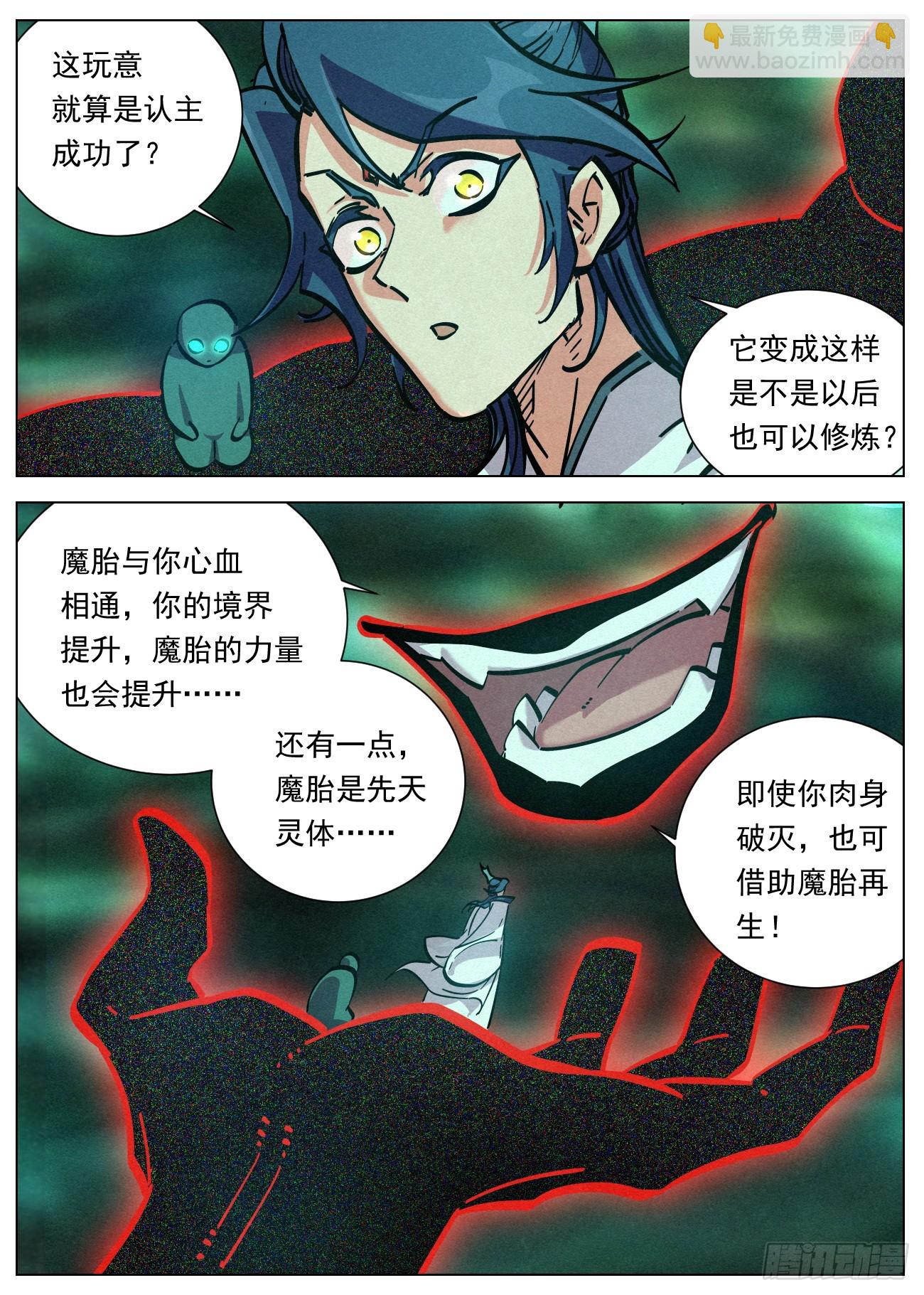 108 气运之子-第109话