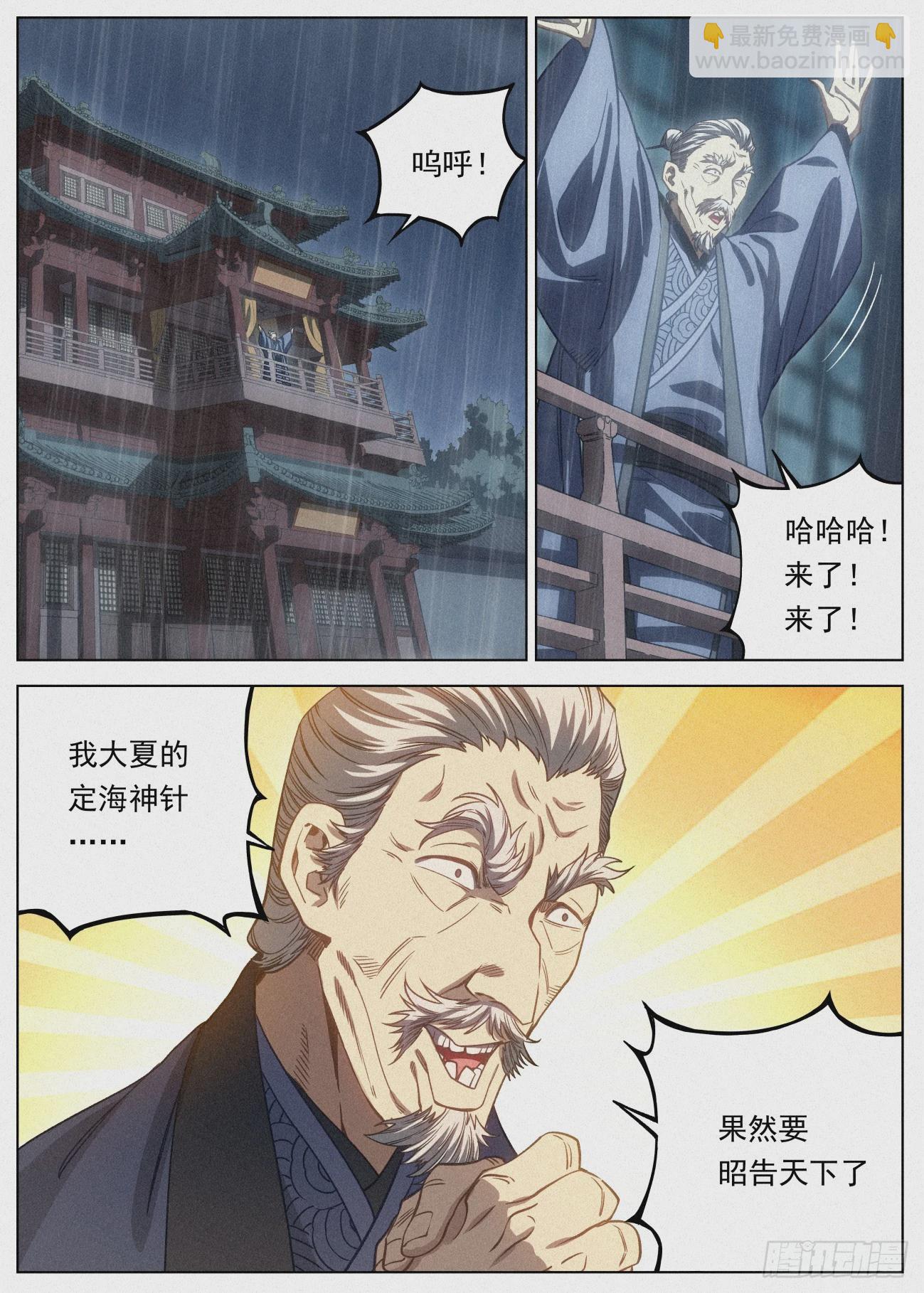 110 黑骑降临-第111话