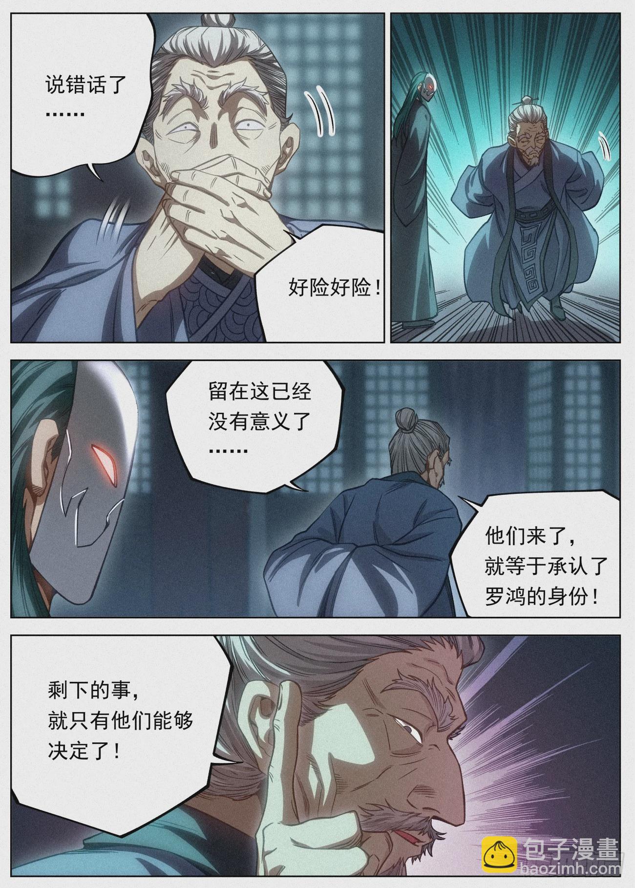 110 黑骑降临-第111话