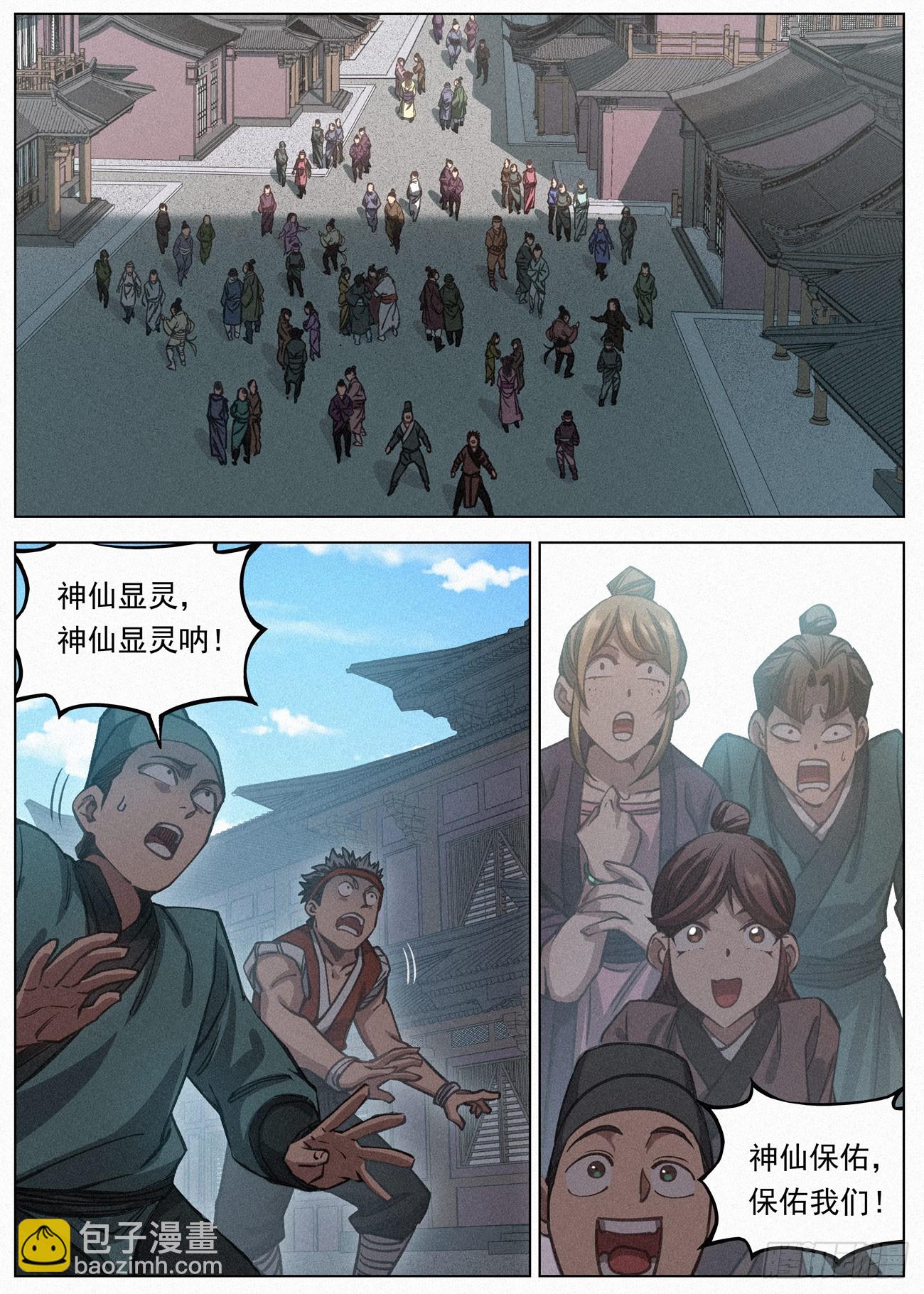 112 夫子-第113话