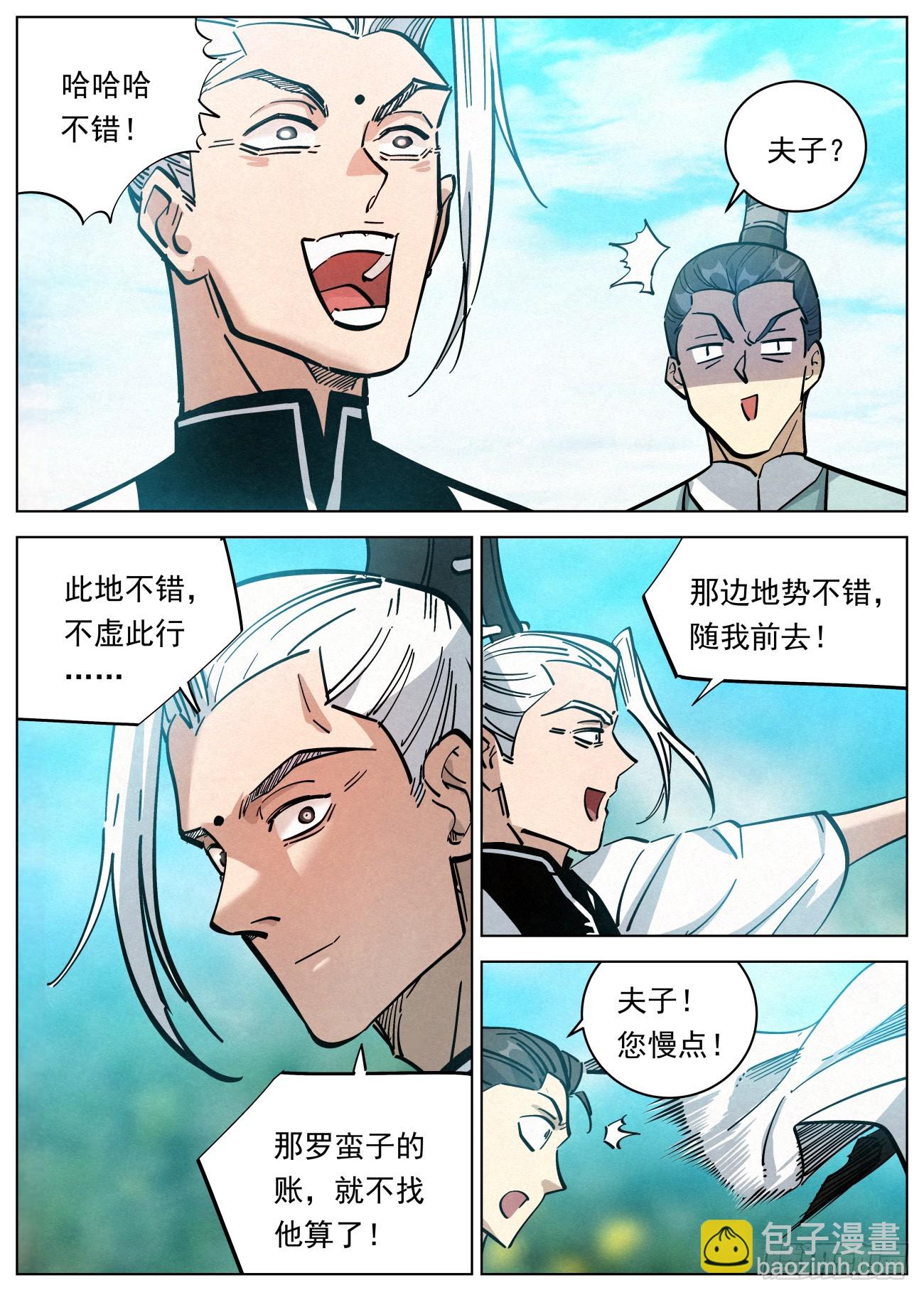 112 夫子-第113话