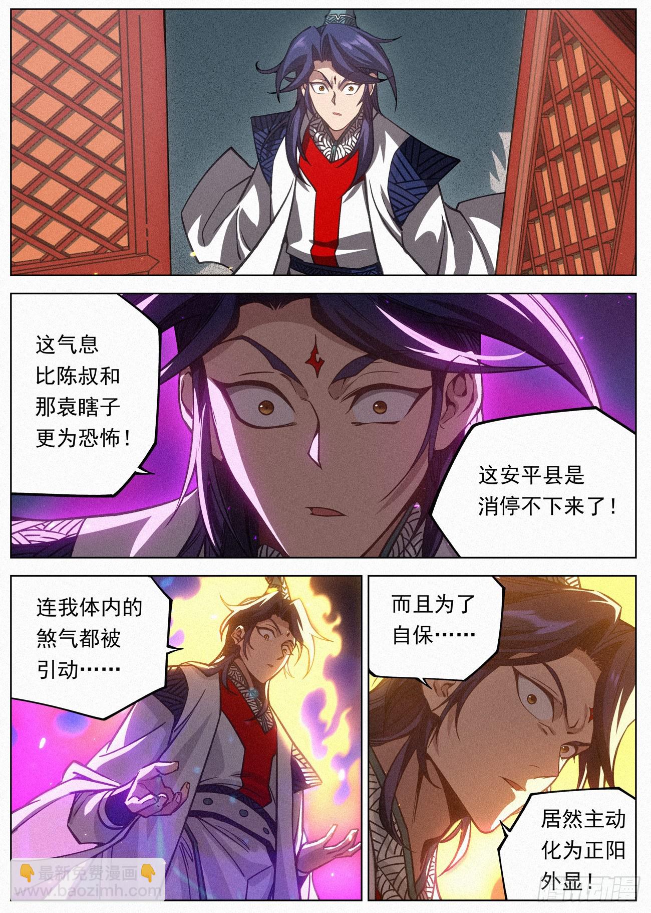 112 夫子-第113话