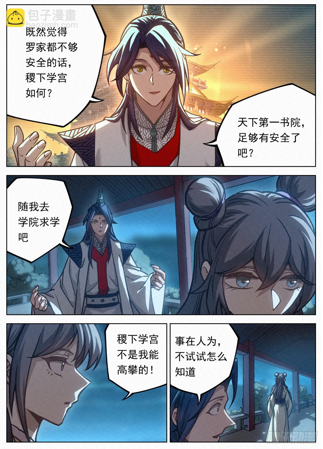 114 公子思春-第115话