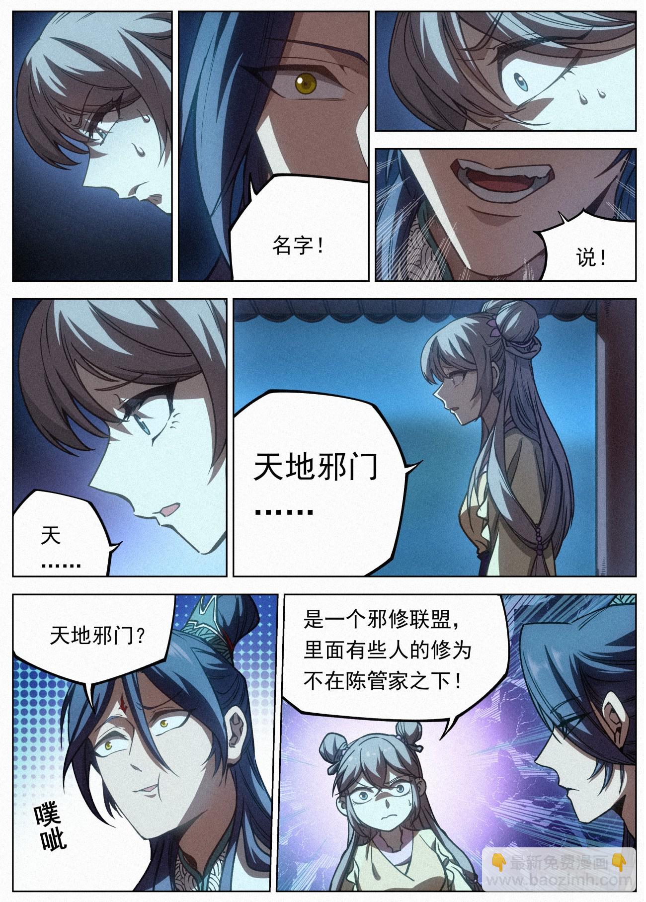 114 公子思春-第115话