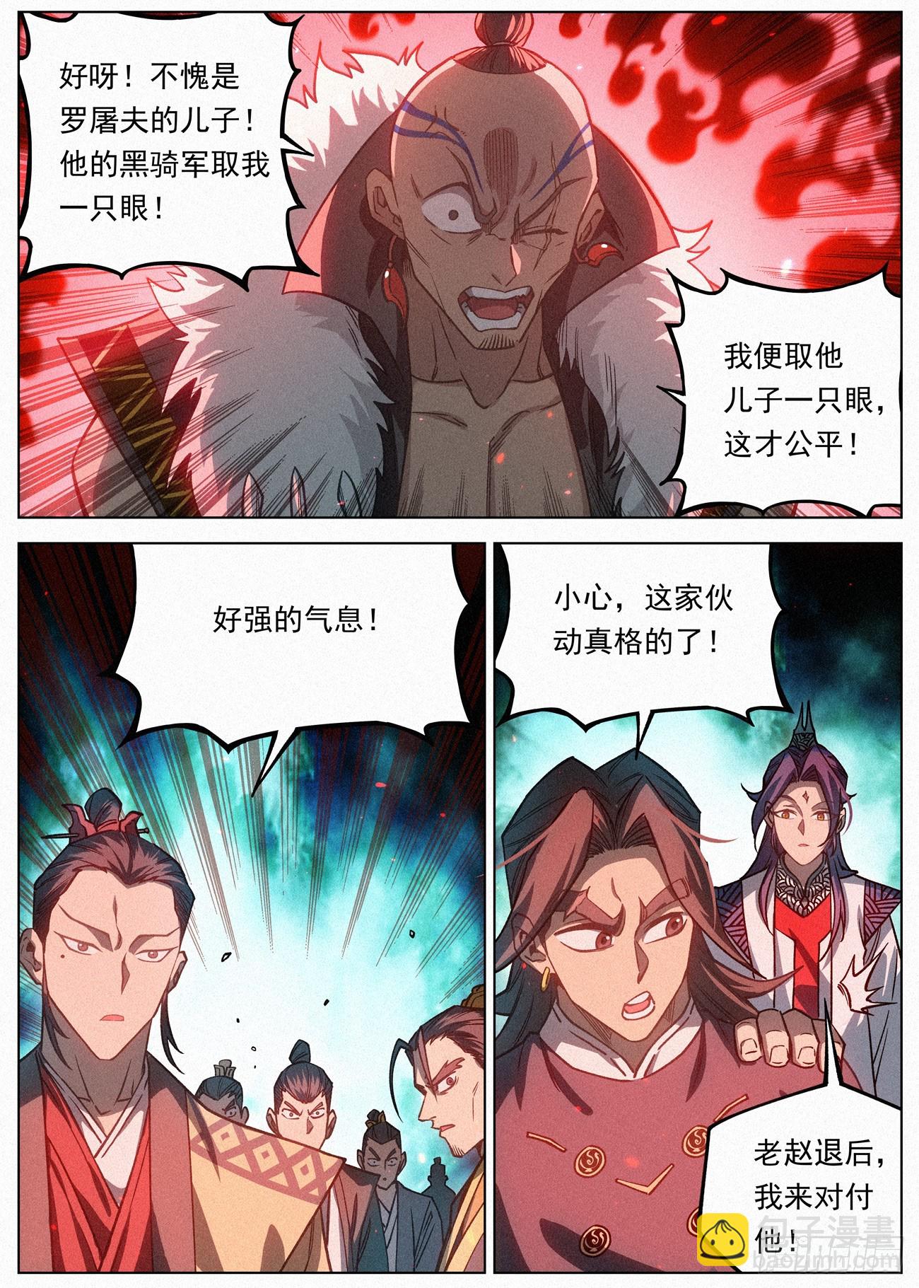 116 金帐王庭&middot;完颜车古-第117话