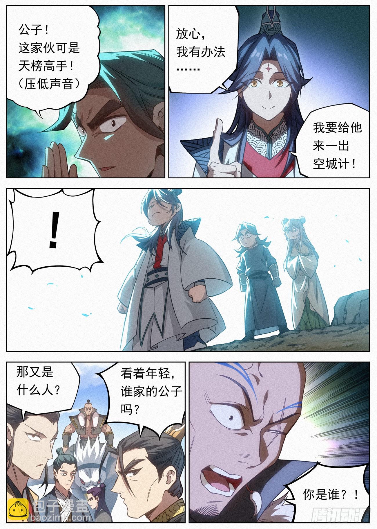 116 金帐王庭&middot;完颜车古-第117话