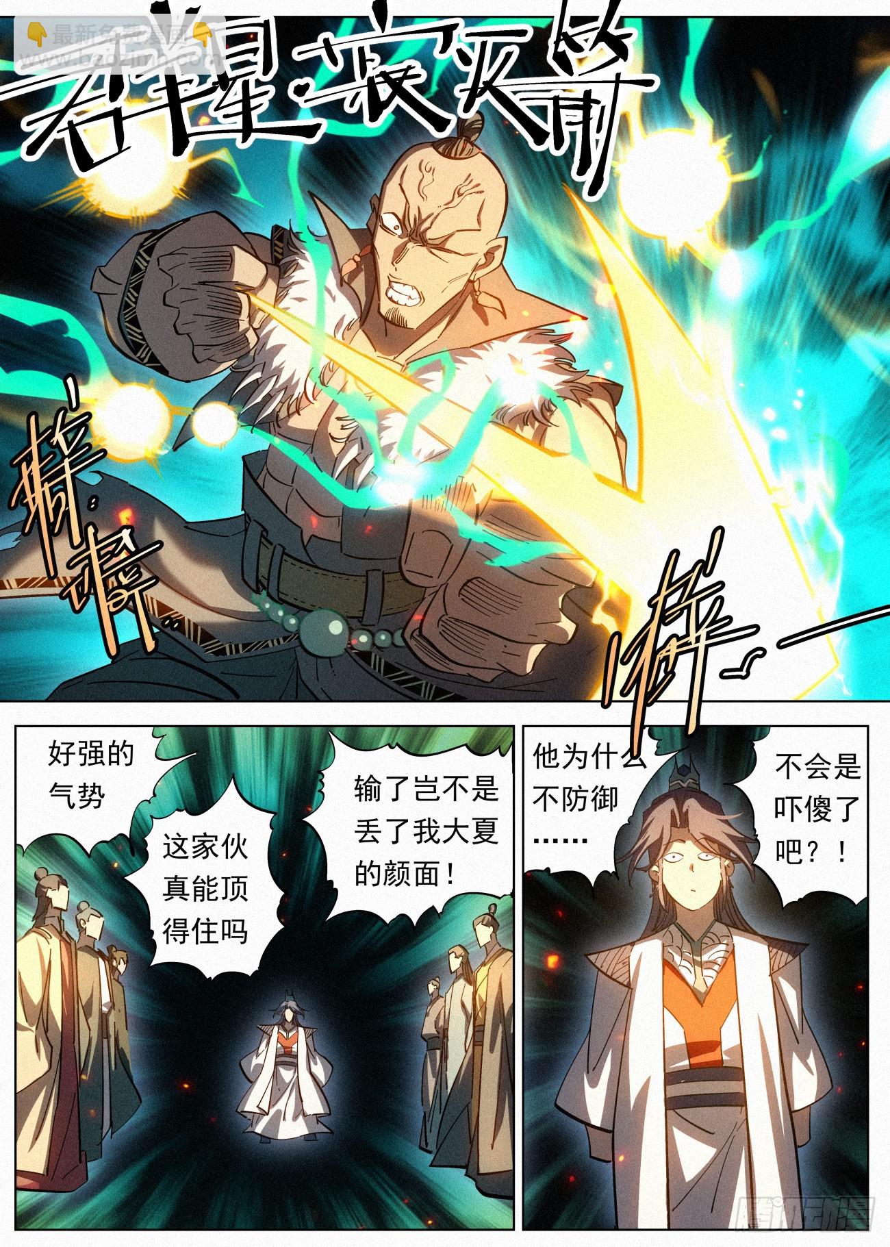 116 金帐王庭&middot;完颜车古-第117话