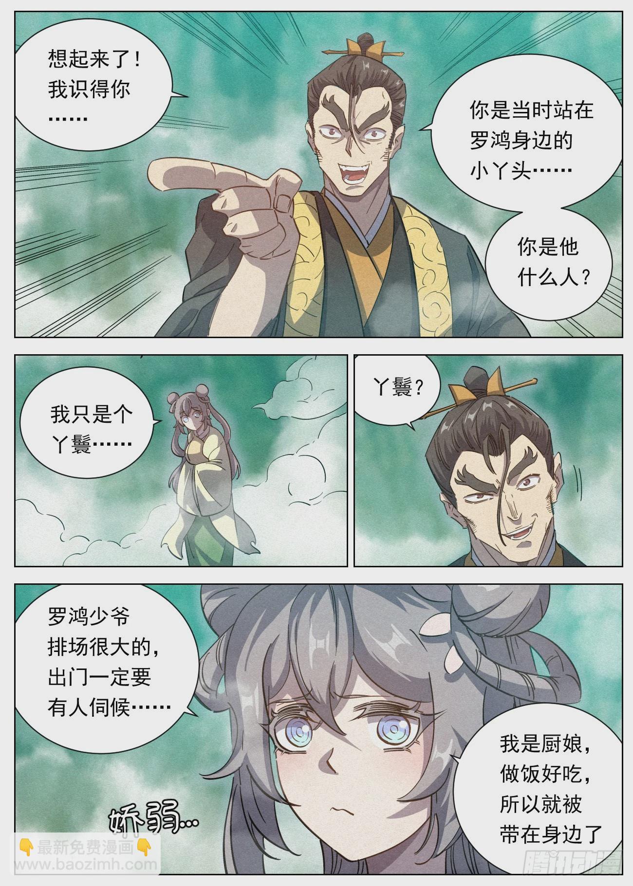 118 小豆花被掳-第119话