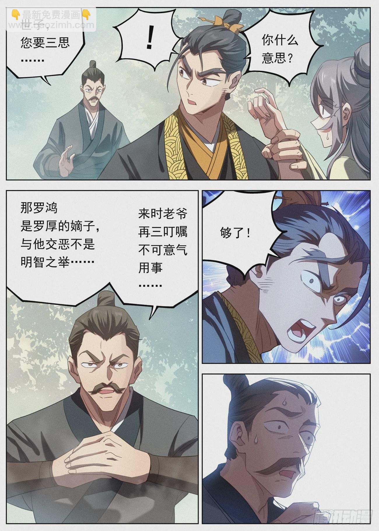 118 小豆花被掳-第119话