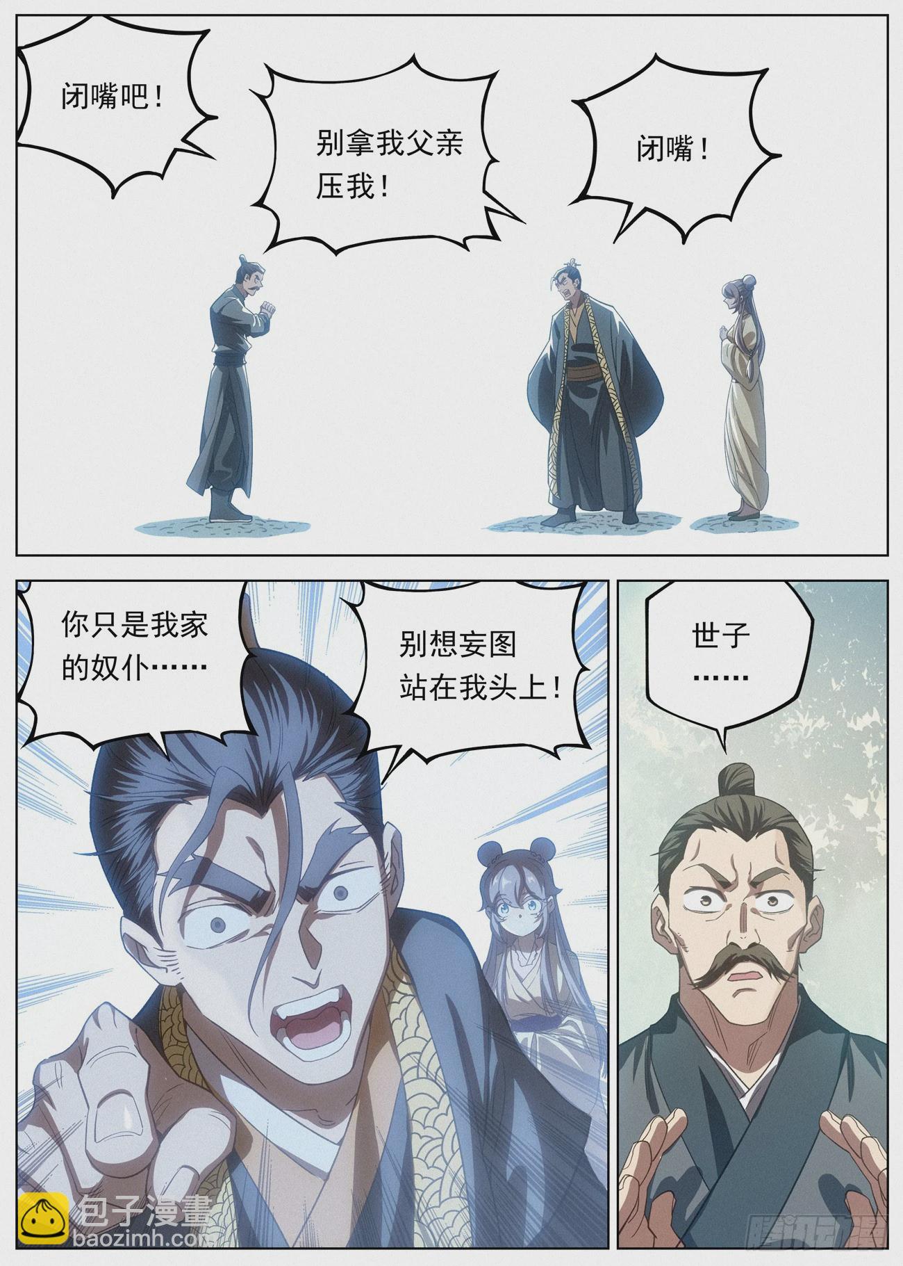 118 小豆花被掳-第119话