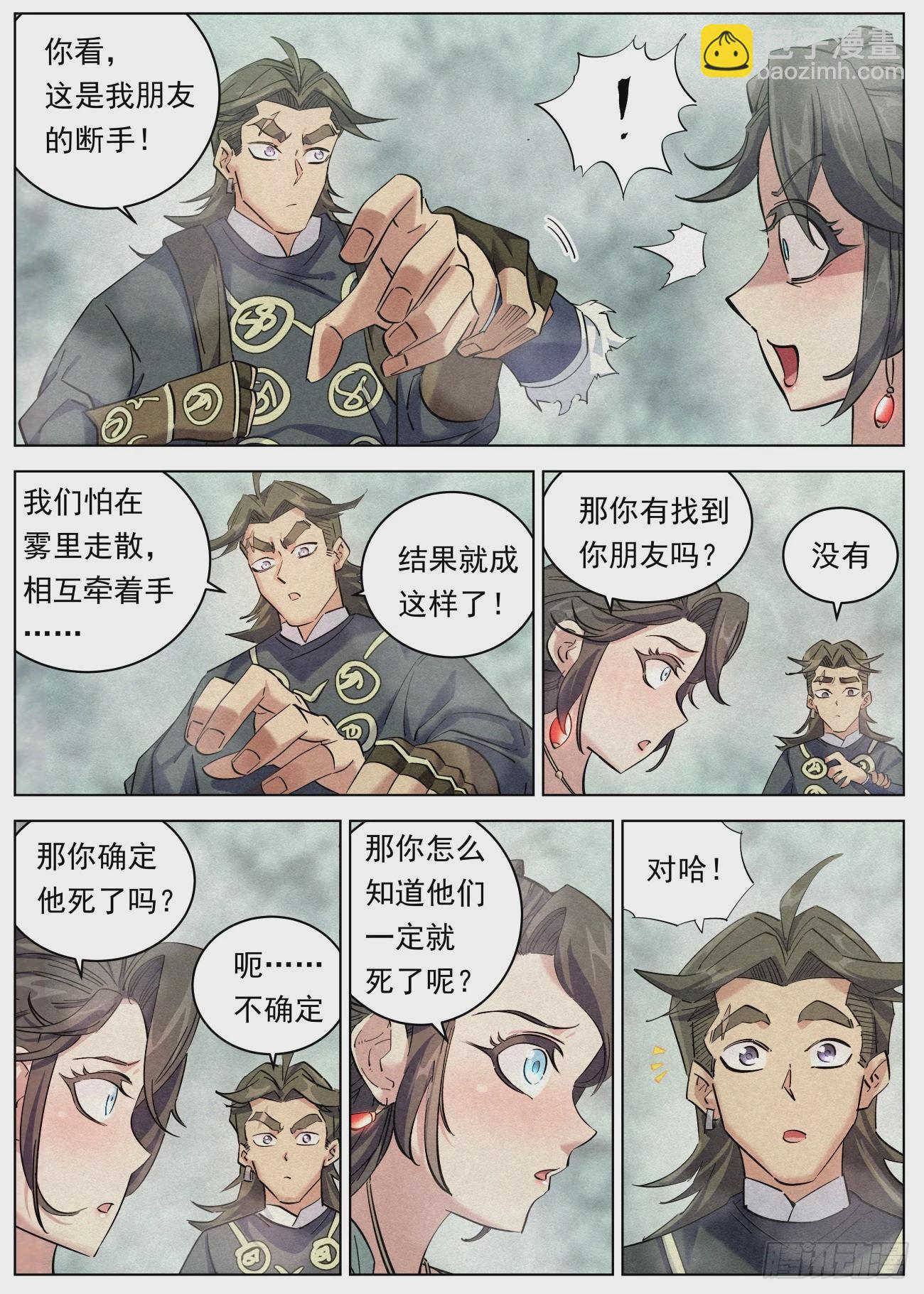 118 小豆花被掳-第119话