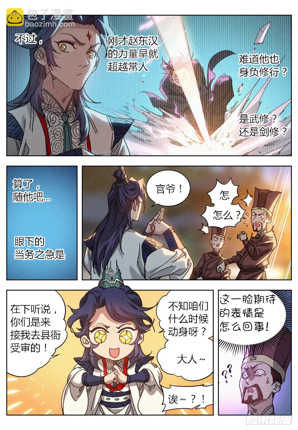 012 付出代价-第13话