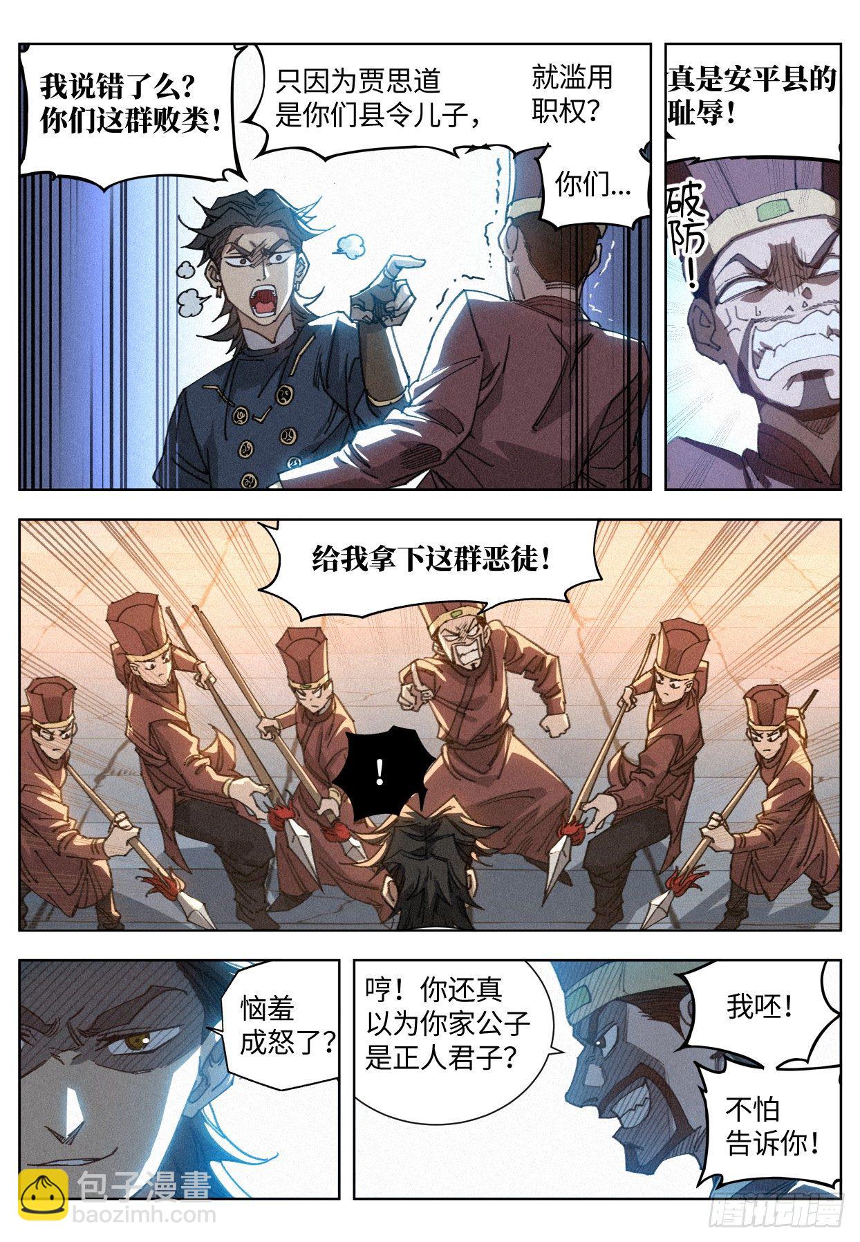 012 付出代价-第13话