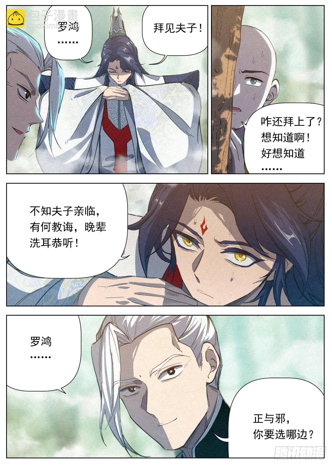 120 正邪之选-第121话