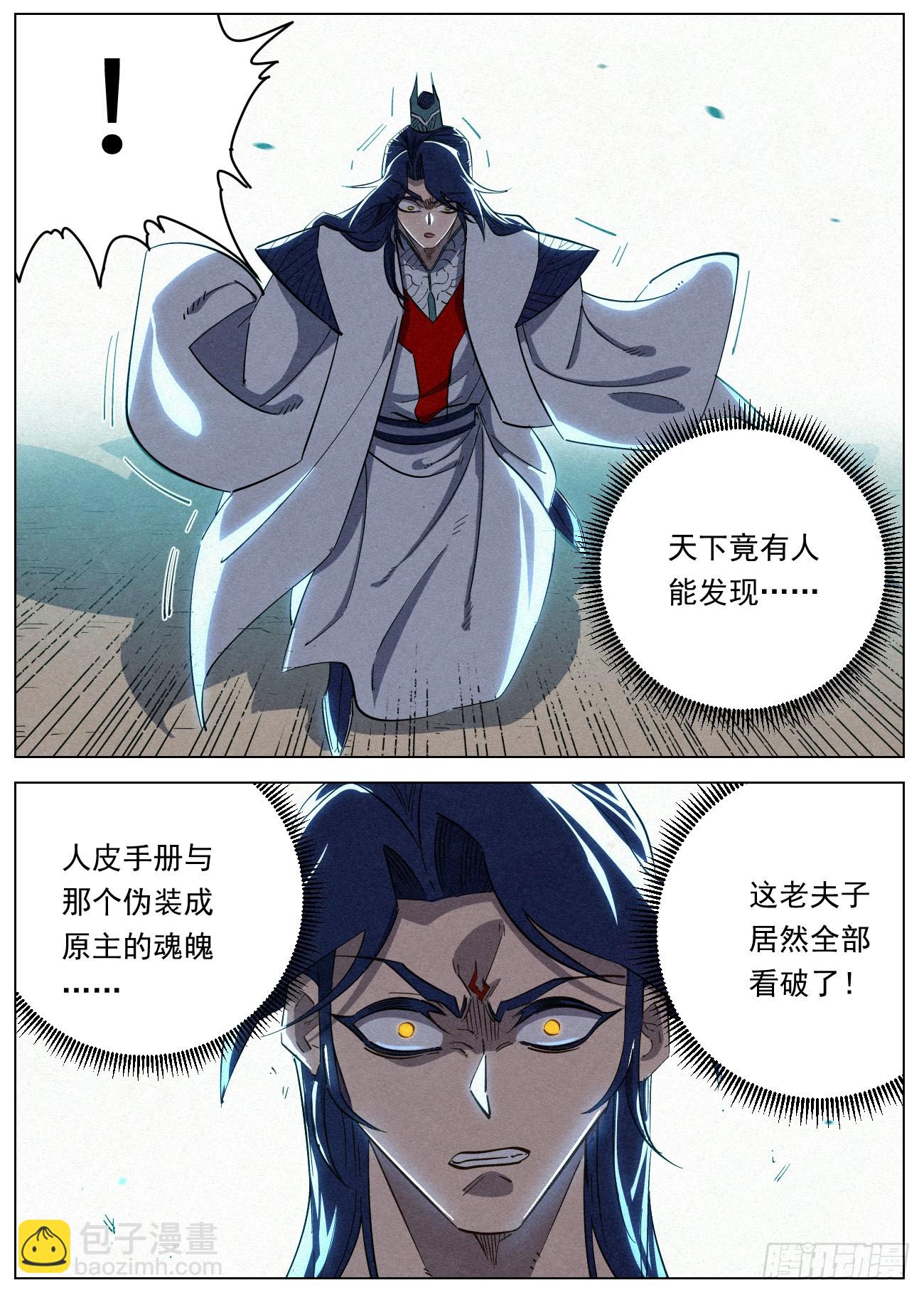 121 助我者昌，逆我者亡。-第123话