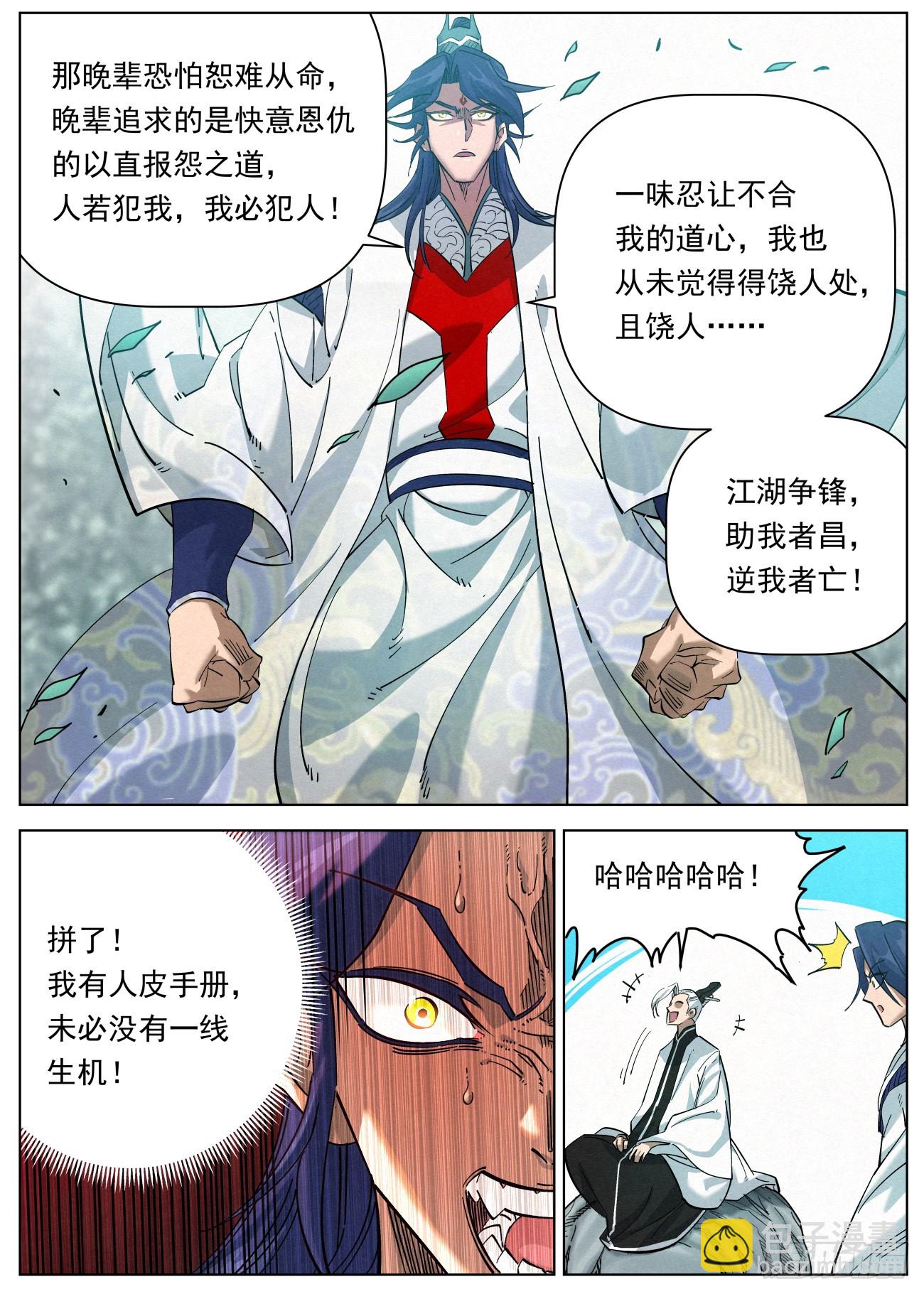 121 助我者昌，逆我者亡。-第123话