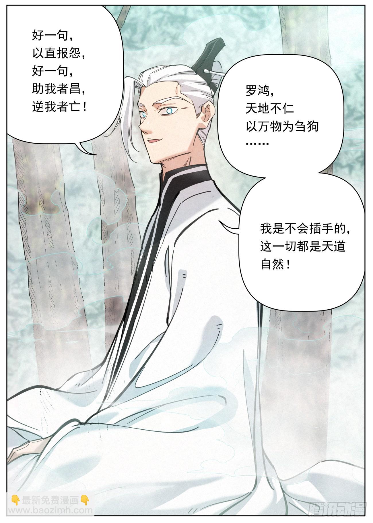 121 助我者昌，逆我者亡。-第123话