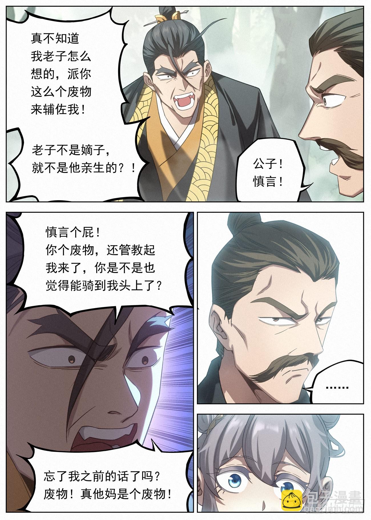 121 助我者昌，逆我者亡。-第123话