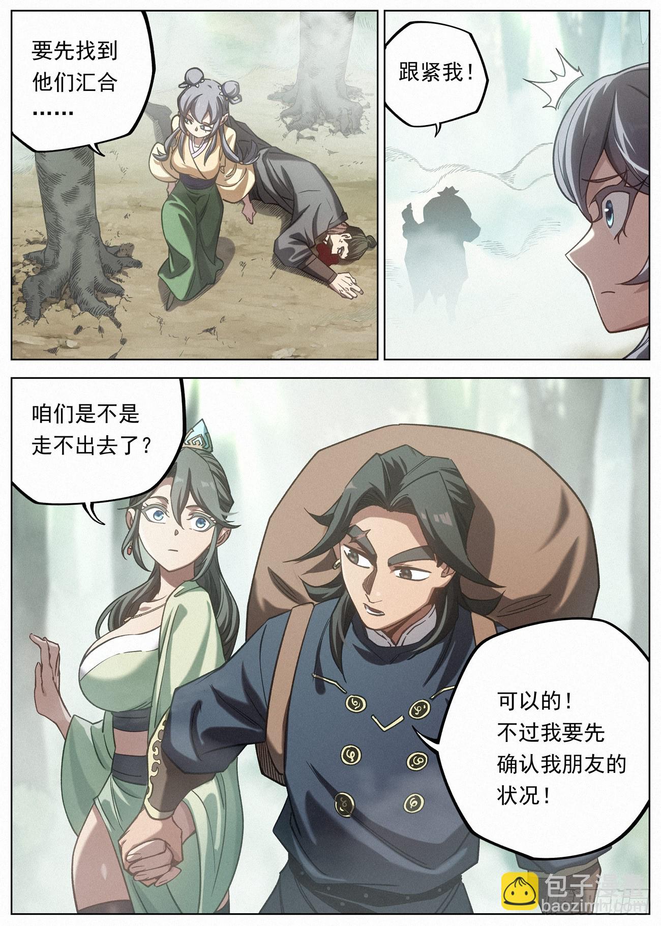 123 狩猎开始-第125话